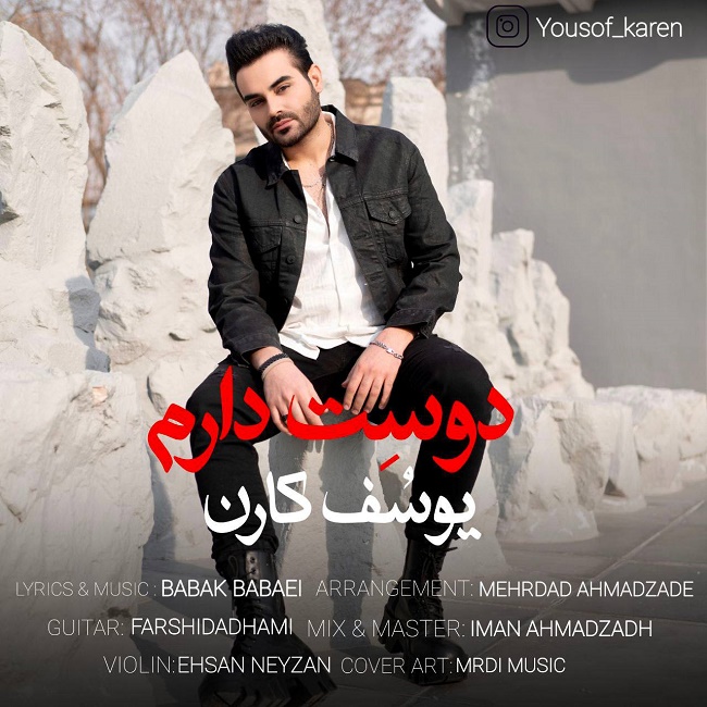 دانلود آهنگ دوست دارم